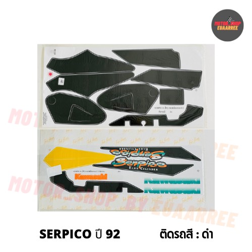 สติกเกอร์ติดรถเซอร์ปิโก้-serpico-ปี-92