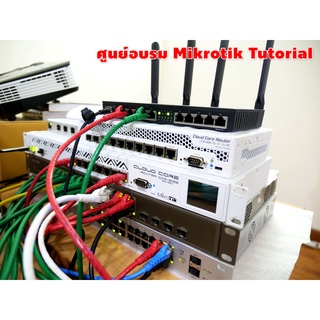 ภาพขนาดย่อของสินค้าคูปองอบรมคอร์ส Mikrotik