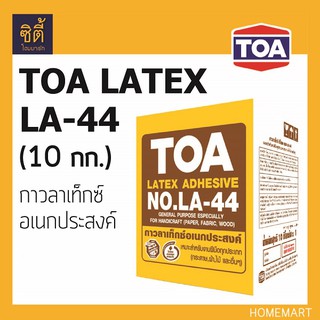 TOA LA-44 กาวลาเท็กซ์ ทีโอเอ LA44 (10กก.) กาว ลาเท็กซ์ อเนกประสงค์ กาวอเนกประสงค์ LA44