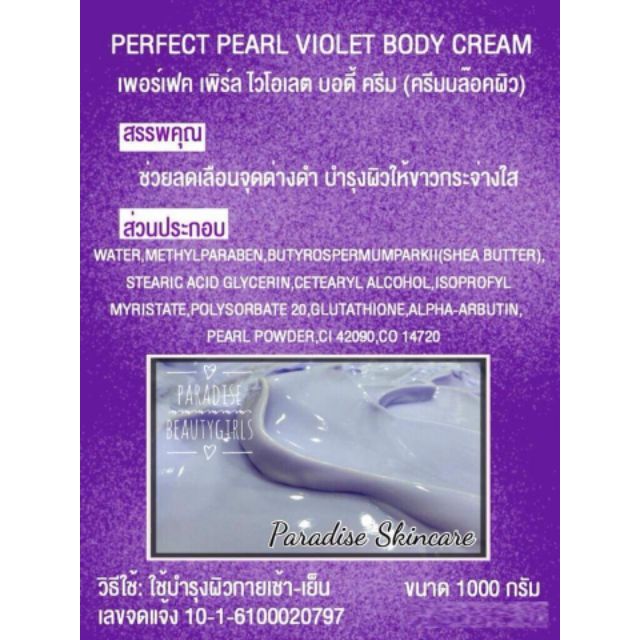 ครีมบล็อคผิว-perfect-pearl-violet-body-ขนาด-1000กรัม-by-paradise