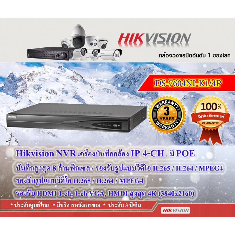 ประกันศูนย์-3ปี-hikvision-hilook-nvr-เครื่องบันทึกกล้อง-ip-nvr