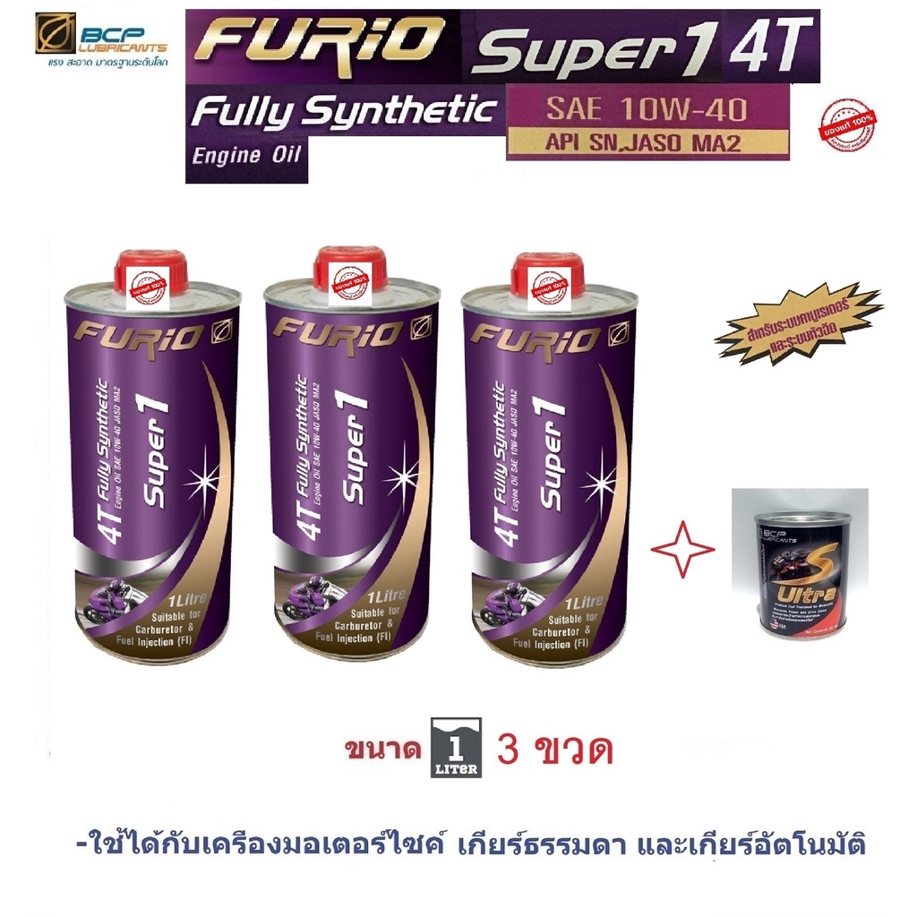 ภาพหน้าปกสินค้าน้ำมันเครื่องมอเตอร์ไซด์สังเคราะห์ 100% บางจาก (BCP) FURIO Super1 4T SAE10W-40 ขนาด 1 ลิตร 3 ขวด จากร้าน tal2565 บน Shopee