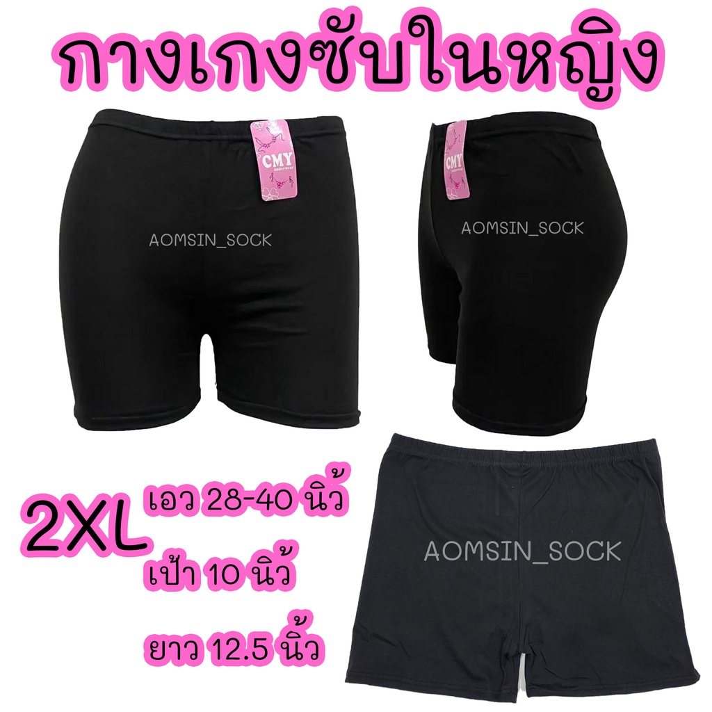 ภาพหน้าปกสินค้ากางเกงขาสั้น กางเกงซับใน กางเกงกันโป้​ ซับใน​ สีดำ​ ราคาถูก​ จากร้าน aomsin_sock บน Shopee
