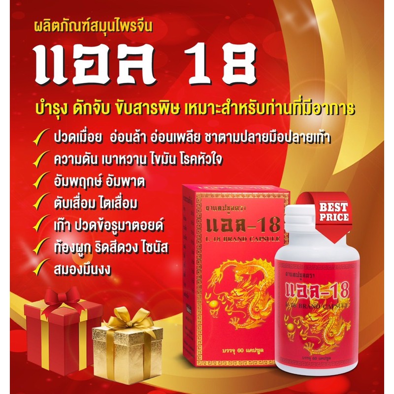 แอล18-บำรุงโลหิต-บำรุงกำลัง-ส่งฟรี