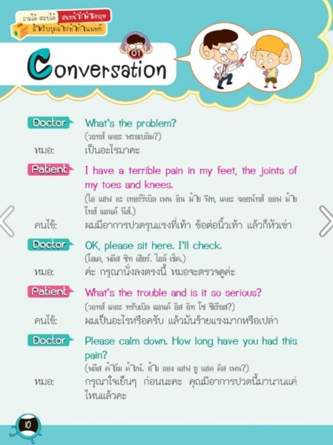 ถามได้ ตอบได้ สนทนาภาษาอังกฤษ สำหรับบุคลากรทางการแพทย์+Cd Mp3 [มือ1] |  Shopee Thailand