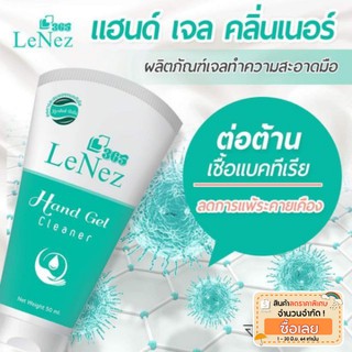 [ลด 40% ใส่โค้ด: GRAD88]Lenez 365 เจลล้างมือ เจลล้างมือพกพา 50มล.