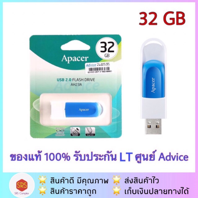 Handy Drive Flash Drive แฟลชไดรฟ์ 32 GB Apacer รับประกัน LT ศูนย์ ...