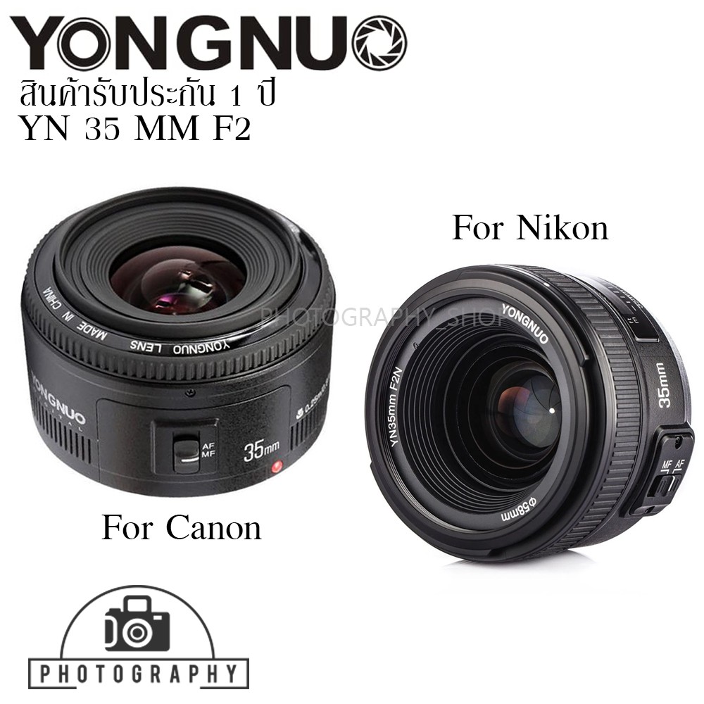 YONGNUO LENS YN 35mm F2 Canon/nikon รับประกัน 1ปี Shopee Thailand