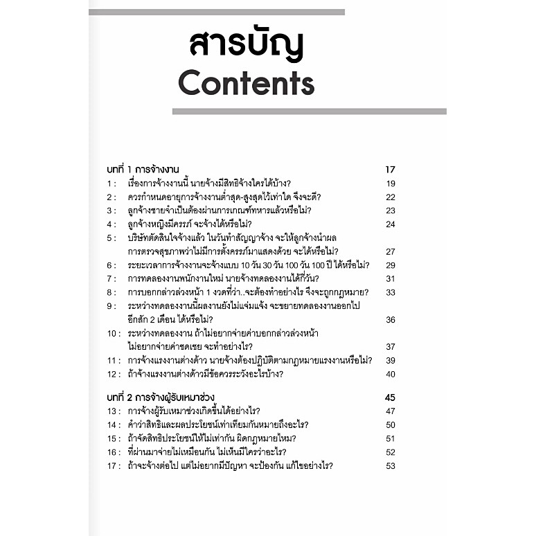 ตัวอย่างการปฏิบัติตามกฎหมายแรงงาน-ฉบับเข้าใจง่าย