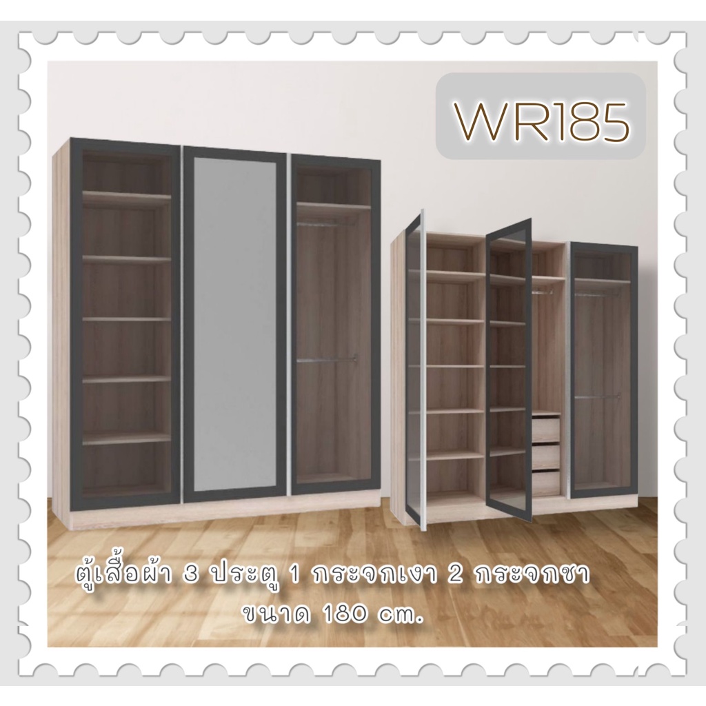 ตู้เสื้อผ้า-3-ประตู-1-กระจกเงา-2-กระจกชา-รุ่น-wr185