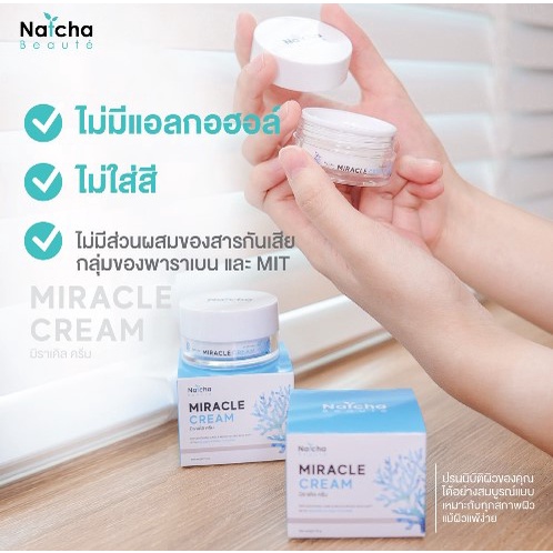 natcha-beaute-ณัชชา-โบเต้-เซรั่ม-ครีม-สบู่