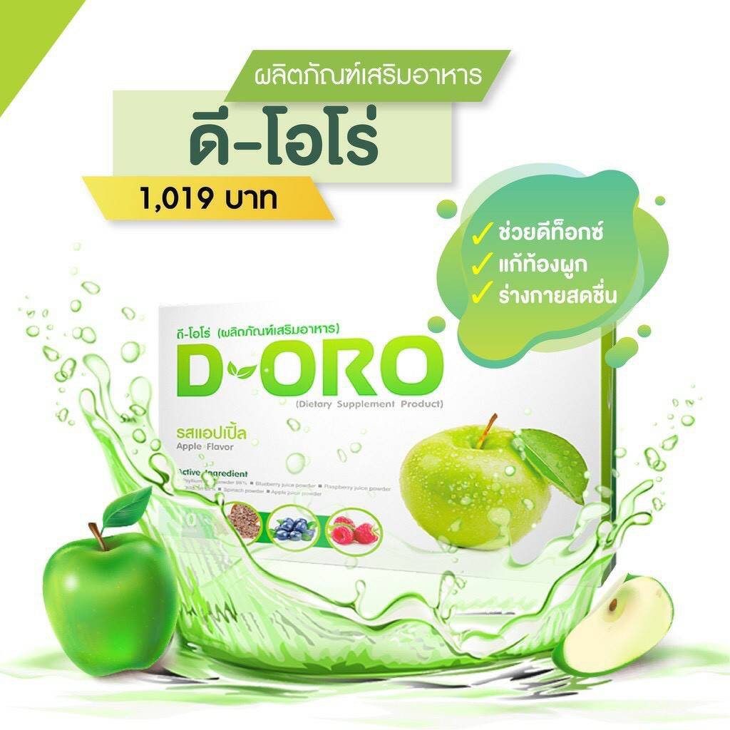 มี-qr-code-ของแท้-d-oro-detox-ดี-โอโร่-4-กล่อง-ส่งฟรี-ดีท๊อก-การันตีจาก-shopee-ส่งตรง-ดีเน็ทเวิร์ค-d-network