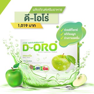 ดี-โอโร ดีท๊อก (D-Oro Detox) อาหารเสริมเพื่อขับล้างสารพิษ ล้างลำไส้ ฟื้นฟูระบบขับถ่าย ลดท้องผูก ของแท้จาก ดีเน็ทเวิร์ค