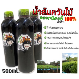 ภาพหน้าปกสินค้าน้ำส้มควันไม้เข้มข้น100% ขนาด500ml. ที่เกี่ยวข้อง