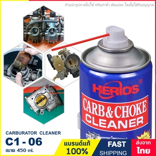 น้ำยาล้างปีกผีเสื้อ สเปรย์ล้างปีกผีเสื้อ ล้างคาบูเรเตอร์ น้ำยาล้างคาร์บูเรเตอร์ Carb cleaner 450 ml. Herios รุ่น C1-06
