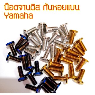 สินค้า น๊อตจานดิส ก้นหอย แบน Yamaha/Honda (ราคาต่อ1ตัว)