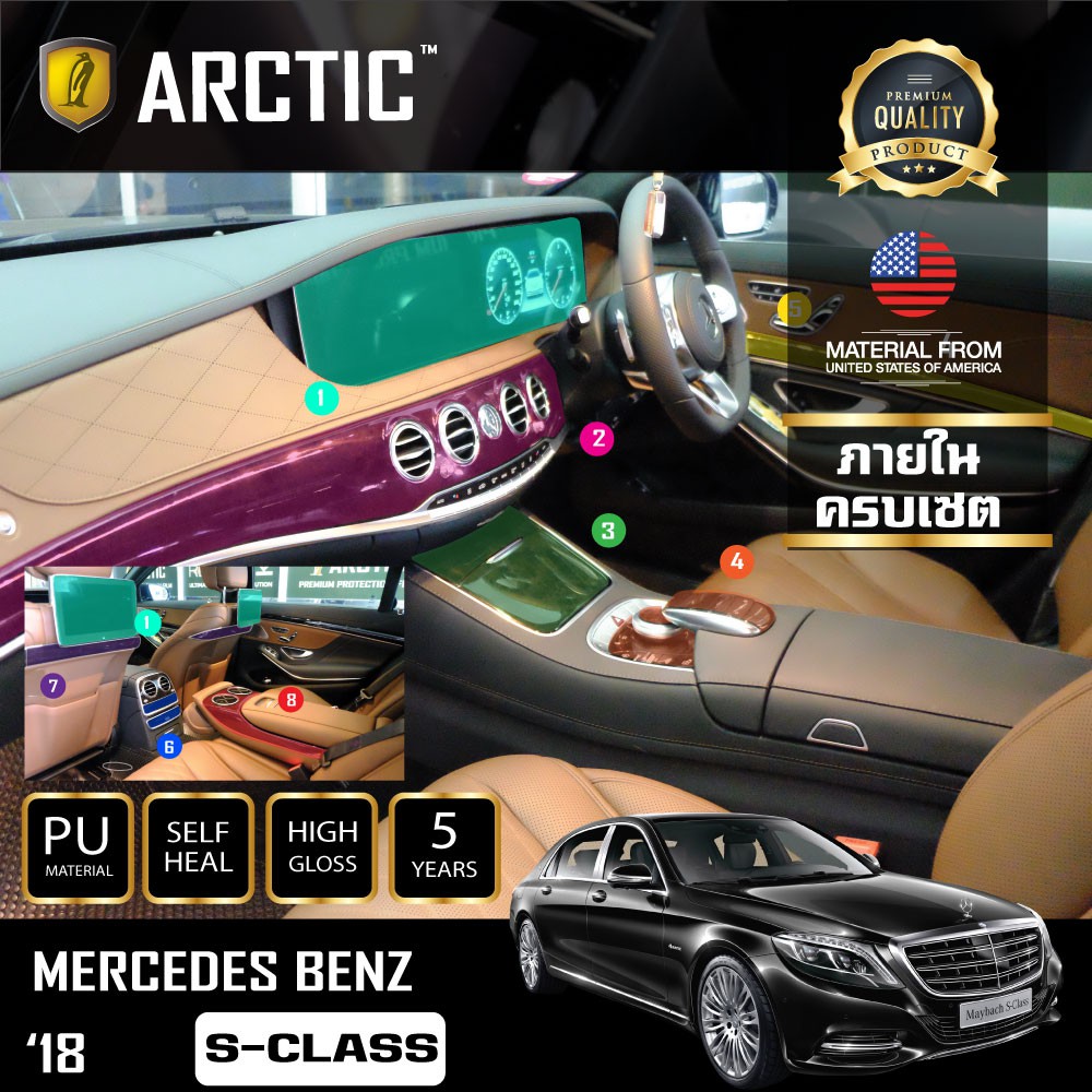 arctic-ฟิล์มกันรอยภายในรถ-mercedes-benz-s-class-2018-ครบเซ็ตภายใน