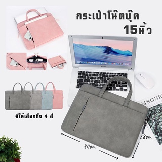 กระเป๋าโน๊ตบุ๊ค 15.6" แนววินเทจ กันน้ำหนังPU สำหรับใส่โน๊ตบุ๊ค notebook case Macbook Air กันกระแทก กันรอยขีดข่วน