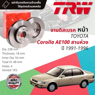 🔥ใช้คูปองลด20%เต็ม🔥จานดิสเบรคหน้า 1 คู่ / 2 ใบ TOYOTA Corolla AE100, AE101 3 ห่วง ปี 1991-1996 TRW DF 7114 238 mm 4 รู