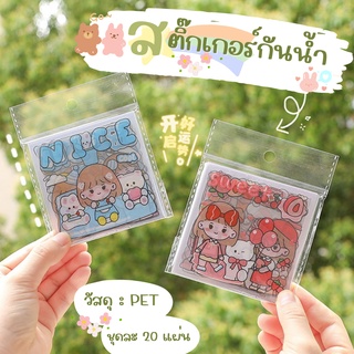 สติ๊กเกอร์ใสกันน้ำแบบแพค 20 ชิ้น พิมพ์ลายน่ารัก สำหรับแปะวัสดุต่างๆ