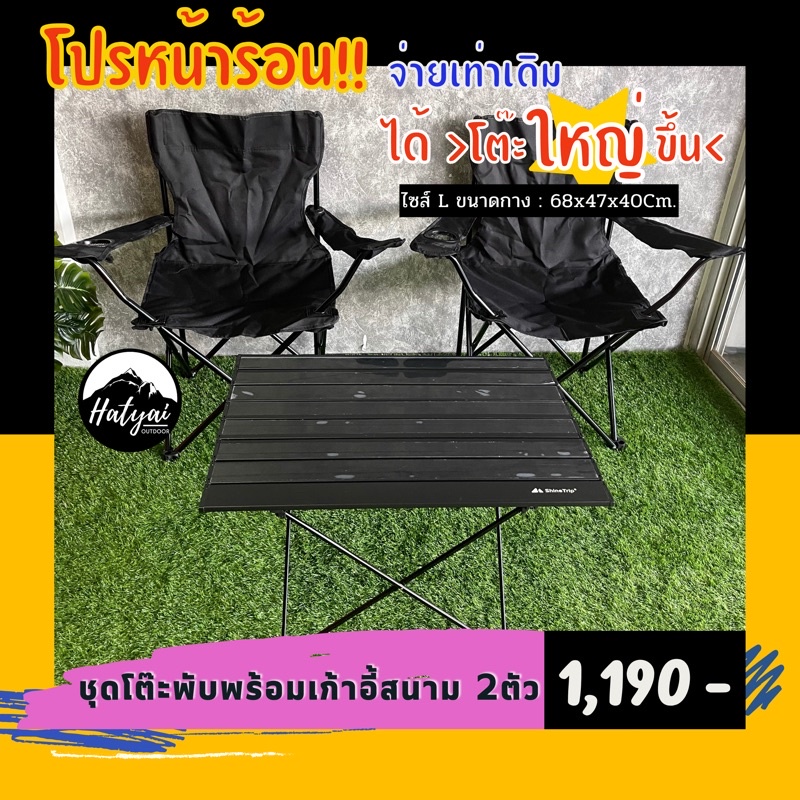 [พร้อมส่ง] ชุดโต๊ะแคมป์ปิ้ง โต๊ะปิคนิค พร้อม เก้าอี้สนาม2-4ตัว เก้าอี้ ...