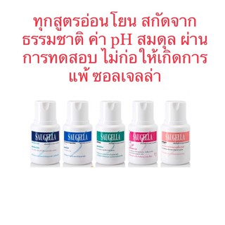 SAUGELLA ผลิตภัณฑ์ทำความสะอาดจุดซ่อนเร้น #อย่างอ่อนโยน