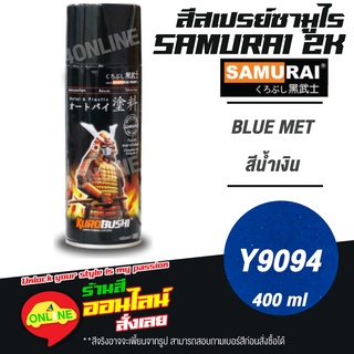 (Y9494) SAMURAI สีสเปรย์ซามูไร 2K เบอร์ Y9494 สีน้ำเงินเทาด้าน MATTE BLACK GREY YAMAHA COLOURS  สีสเปร์ย- 400ml