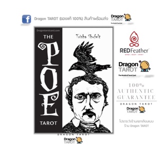 ไพ่ทาโรต์ The Poe Tarot (ของแท้ 100%) ไพ่ยิปซี, สินค้าพร้อมส่ง ไพ่แท้, ร้าน Dragon TAROT