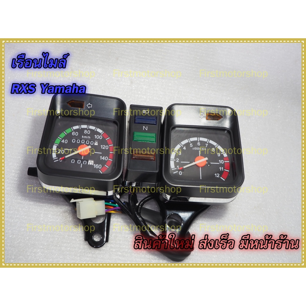 เรือนไมล์ชุด RXS RX115 1983 Yamaha สินค้าใหม่ เกรดเทียบ ชุดใหญ่ พร้อมขา ...