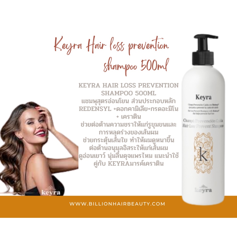 keyra-hair-loss-prevention-shampoo-500ml-แชมพุสุตรป้องกันผมร่วงต่อต้านความชรา