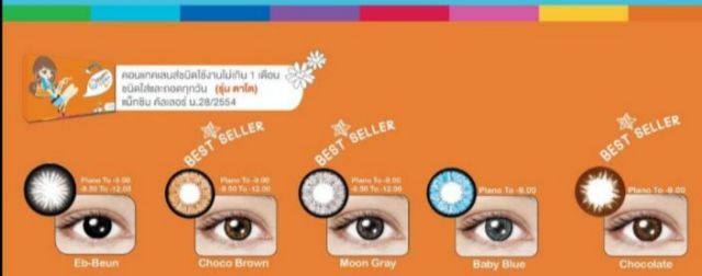 maxim-contact-lens-ตาโต-กล่องส้ม