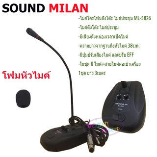 SOUNDMILAN ไมค์ประชุม ไมค์ประกาศ มีเสียงดนตรี รุ่น ML-5826