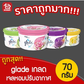 [ 1 ชิ้น ] Glade เกลด เจลหอมปรับอากาศ 70 กรัม