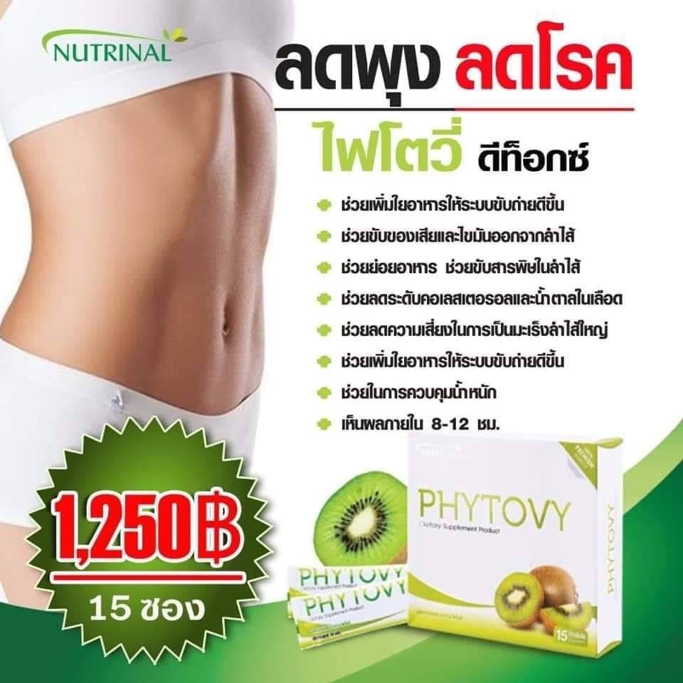 phytovyของแท้100-ไม่กรีดกล่อง-กล่องใหญ่-15-ซอง-ด่วนจำนวนจำกัด