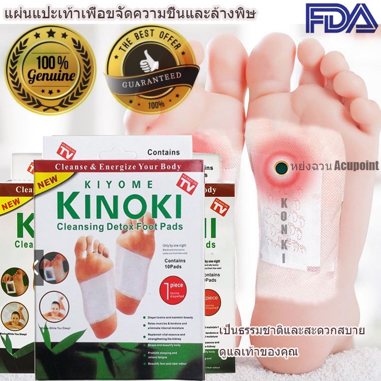 a046แผ่นแปะเท้าสมุนไพร-kinoki-คิโนกิ-ของแท้-foot-pad-แผ่นแปะเท้าเพื่อสุขภาพ-แผ่นแปะเท้า-ดีท็อก-เพื่อสุขภาพ