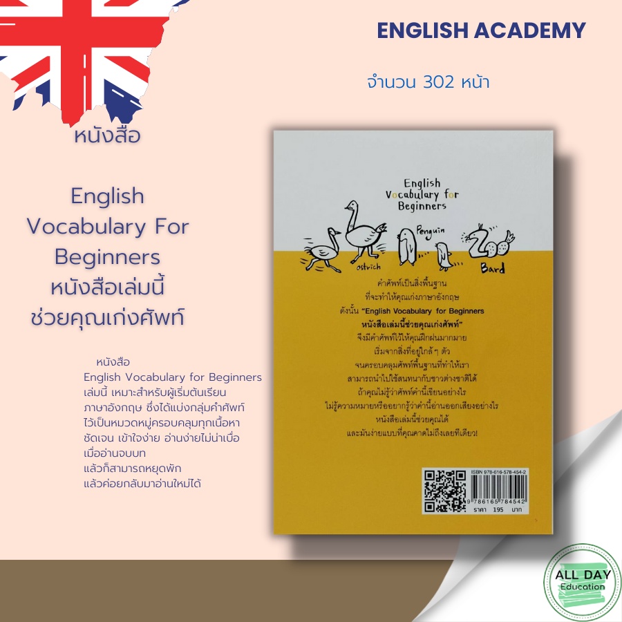 หนังสือ-english-vocabulary-for-beginners-หนังสือเล่มนี้-ช่วยคุณเก่งศัพท์-gt-ไวยากรณ์-คำศัพท์-ภาษาอังกฤษ-คำแปล-พูด-อ่าน
