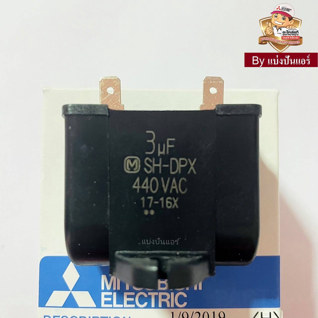 แคปพัดลมมิตซู-mitsubishi-electric-ของแท้-100-ขนาด-3-uf-440-vac-part-no-e22138351