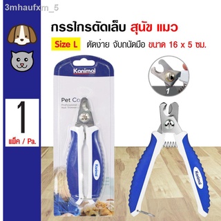 Pet Nail Clipper Premium Nail Trimmer For Precise Nail Cuts For Dogs, Cats and Rabbits Size L 16x5 cm.