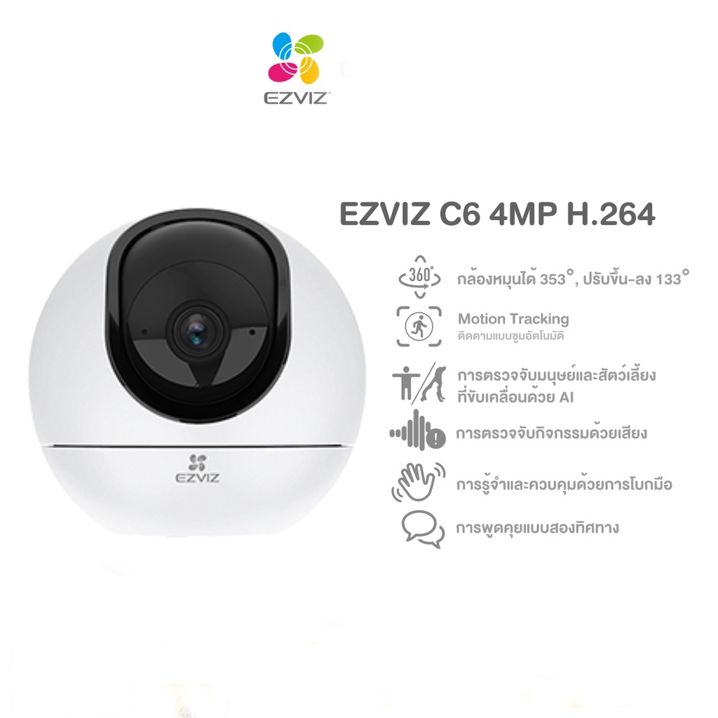 EZVIZ รุ่น C6 4MP (EZV-CS-C6-A0-8C4WF) 4MP Smart Wi-Fi Pan&Tilt Camera ...