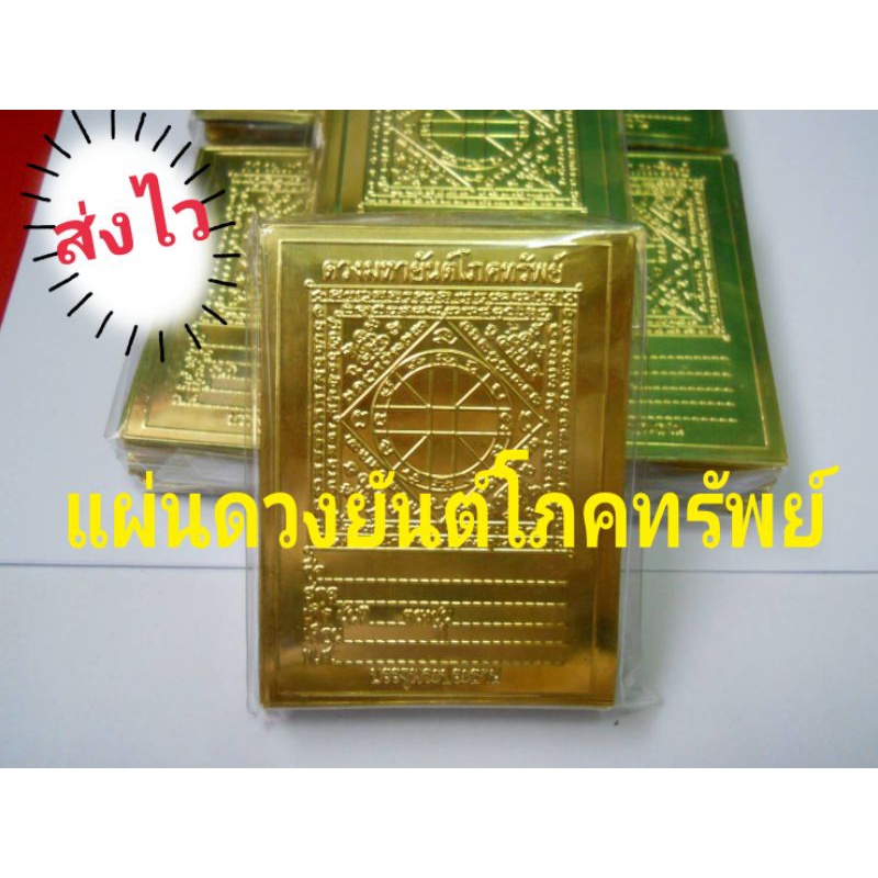 พร้อมส่ง-แผ่นดวง-ทองเหลือง-สำหรับหล่อพระหรือวางใต้ฐานพระ