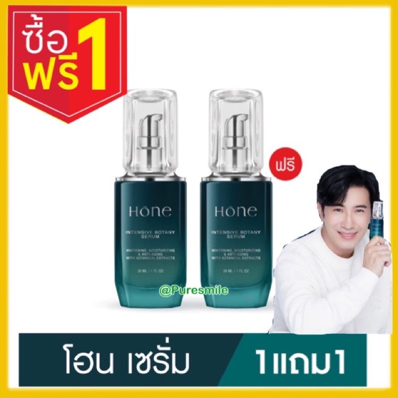 hone-serum-โฮน-เซรั่มกรรชัย-intensive-botany-serum-เซรั่มทาหน้า