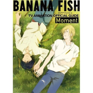 🛒พร้อมส่งการ์ตูนฉบับญี่ปุ่น🛒 BANANA FISH TV Animation Official Guide: Moment アニメ公式ガイド〜Ｍｏｍｅｎｔ〜