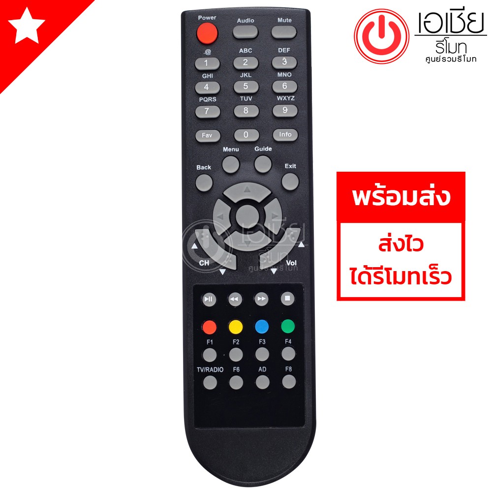 รีโมทกล่องดิจิตอลทีวี-planet-comm