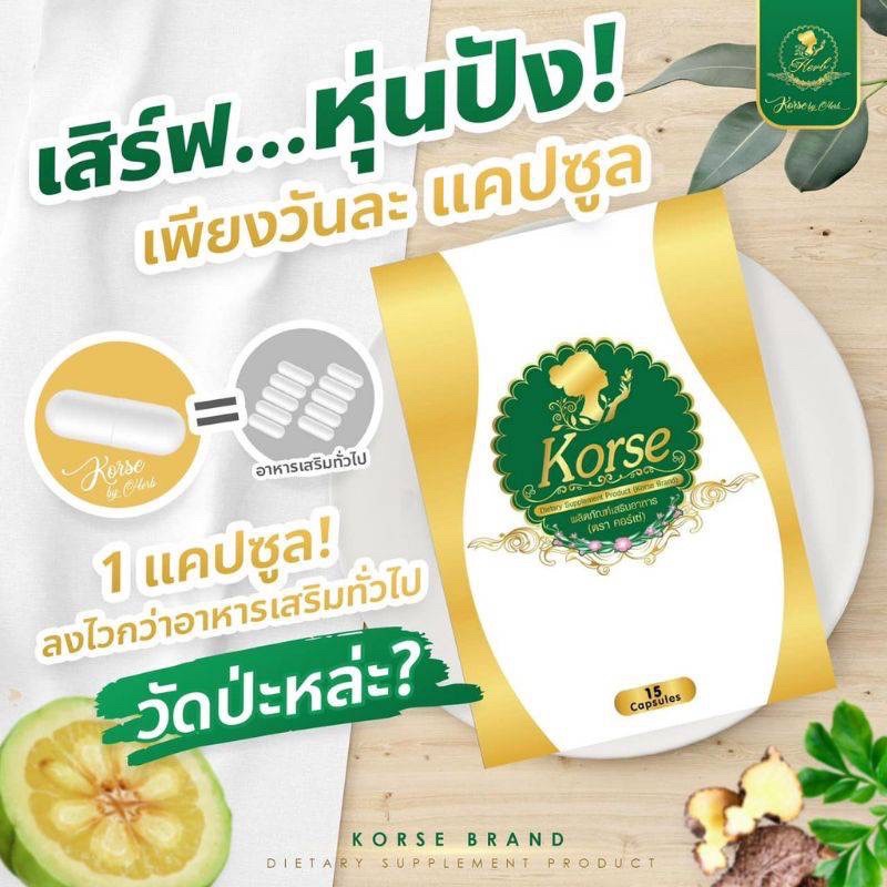 คอร์เซ่-อาหารเสริมควบคุมน้ำหนัก-สูตรลดไวx2-แท้100-ส่งฟรี