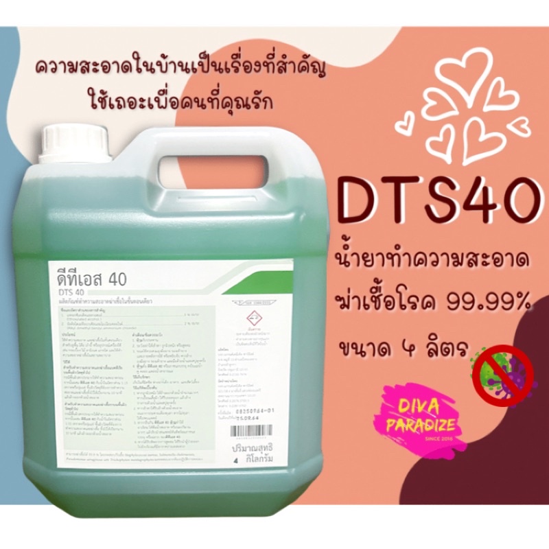 dts40-ดีทีเอส40-น้ำยาฆ่าเชื้อ-น้ำยาทำความสะอาด-น้ำยาฆ่าเชื้อไข้หวัดใหญ่-ได้99-8-ขนาด-4-ลิตร-ราคาสุดคุ้ม