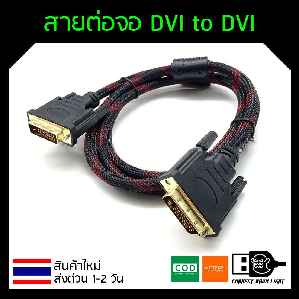 สายจอ-dvi-to-dvi-24-1-ยาว1-5m-สายถัก