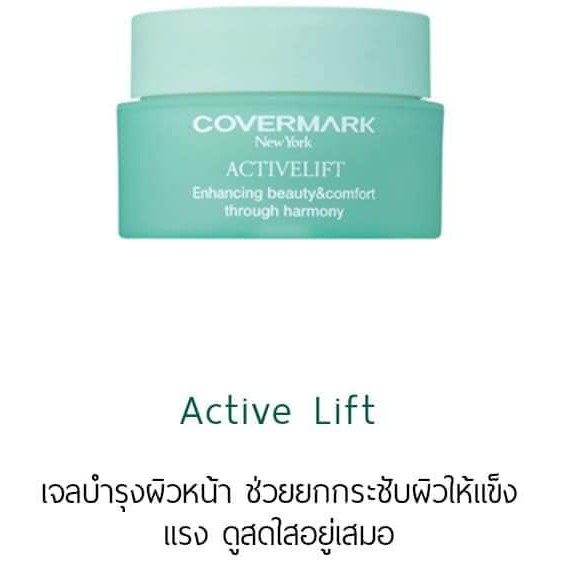 ไม่แท้คืนเงิน-covermark-active-lift-50-g
