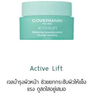 ❤️ไม่แท้คืนเงิน❤️ Covermark Active Lift 50 g.