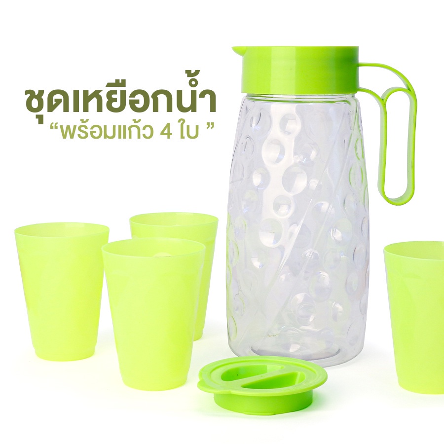 เหยือกน้ำ-ชุดเหยือกน้ำพร้อมแก้ว-4-ชิ้น-เหยือกน้ำพลาสติก1-8l-aliziishop