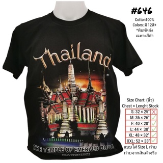 เสื้อยืดสีดำอินเทรนด์เสื้อยืด คอกลม สกรีน วัดพระแก้ว No.646 Souvenir T-shirt ของฝากต่างชาติ เสื้อบิ๊กไซร์ เสื้อคนอ้วน เส